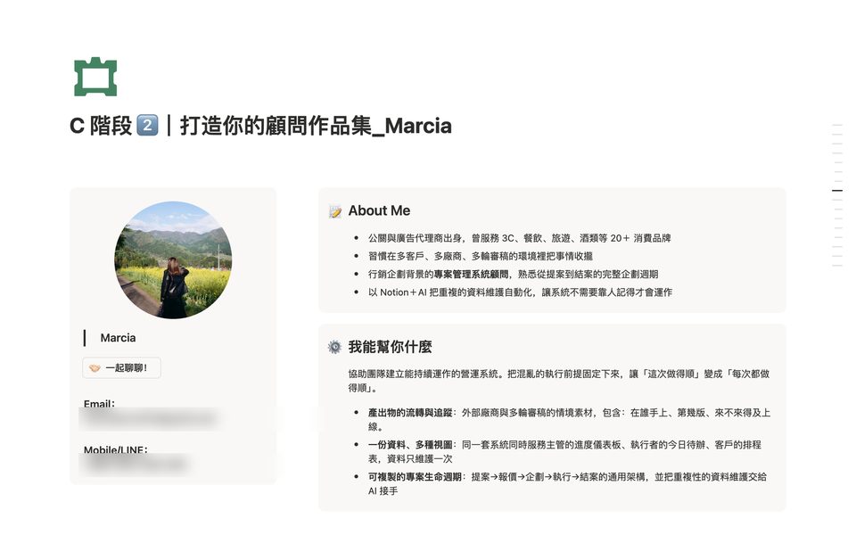 Marcia 的顧問主頁