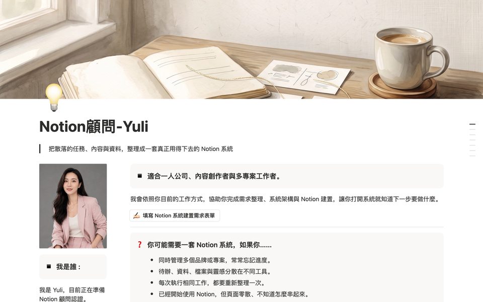 Yuli 的顧問主頁