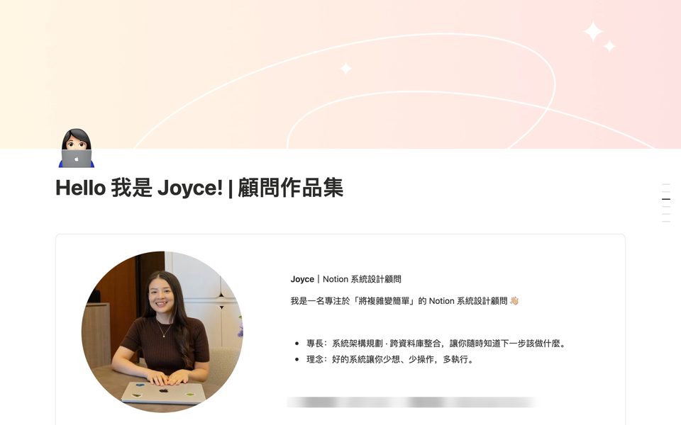 Joyce 的顧問主頁