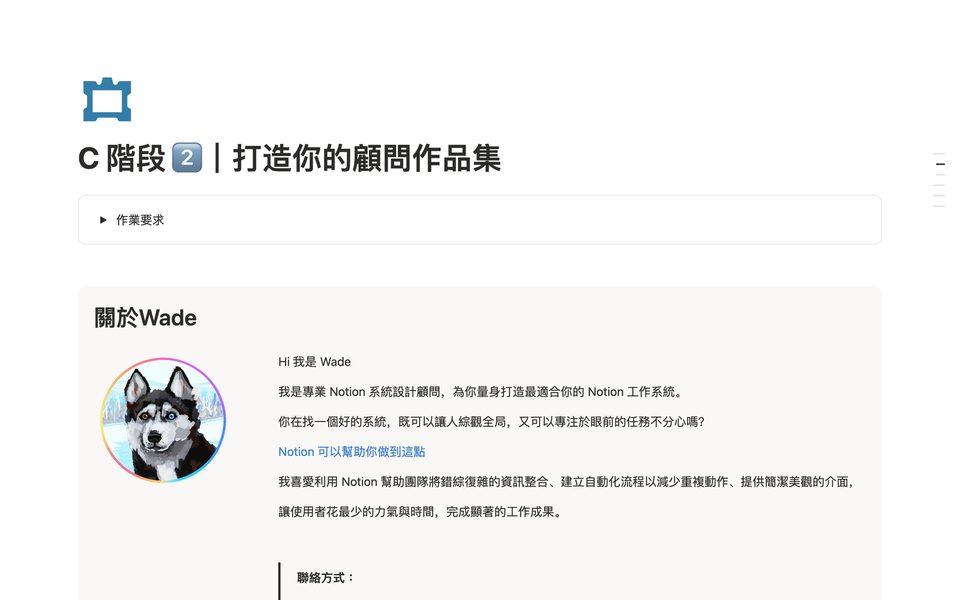 Wade 的顧問主頁