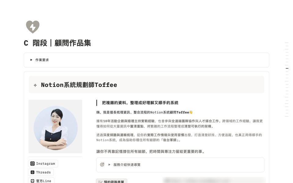 Ling-Chieh 的顧問主頁