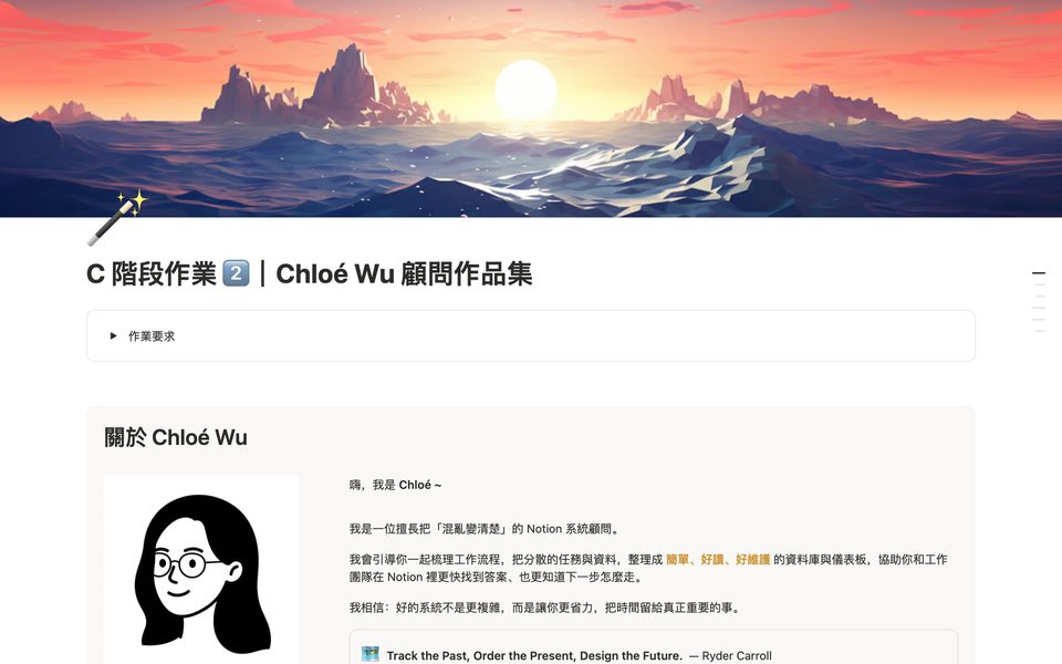 Chloe 的顧問主頁