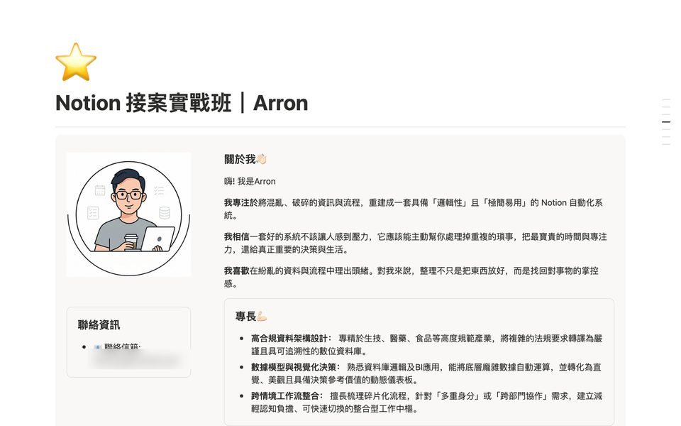 Arron 的顧問主頁