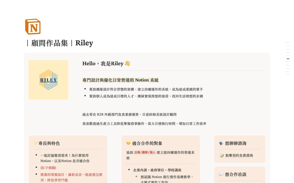 Riley 的顧問主頁