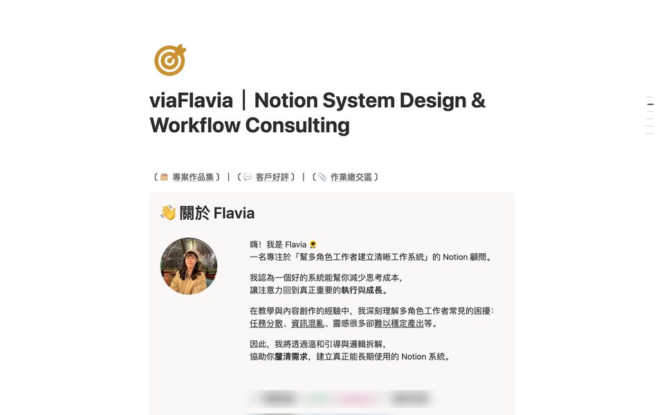 Flavia 的顧問主頁