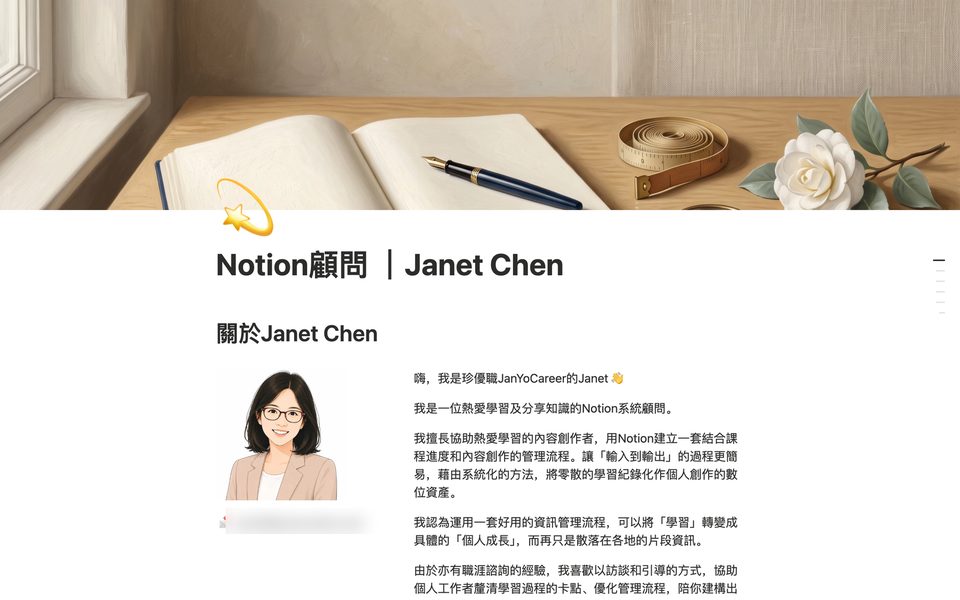 Janet 的顧問主頁