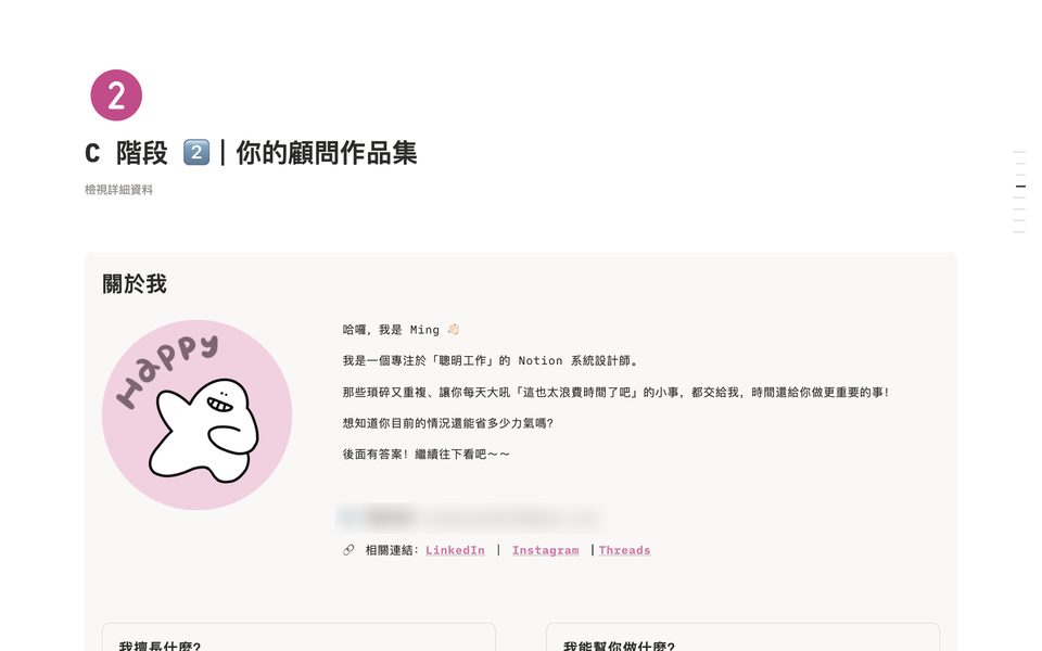 Ming 的顧問主頁