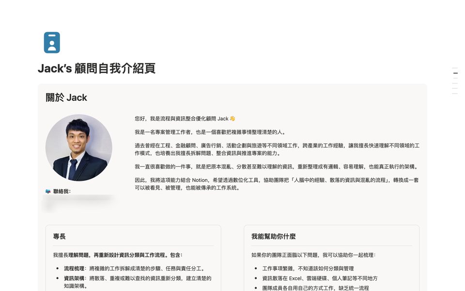 Jack 的顧問主頁