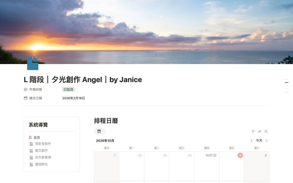 夕光創作｜Janice