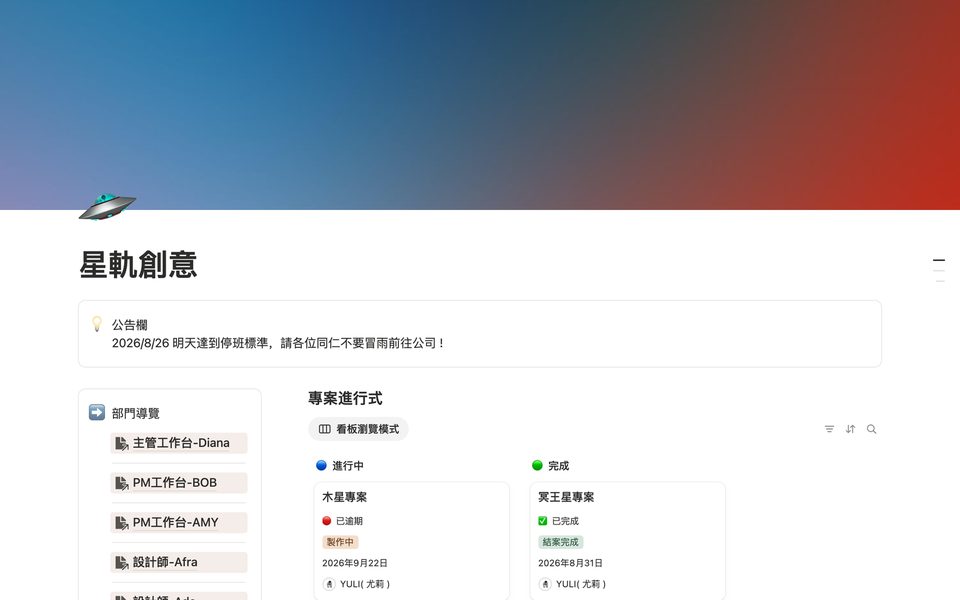 星軌創意｜Yuli