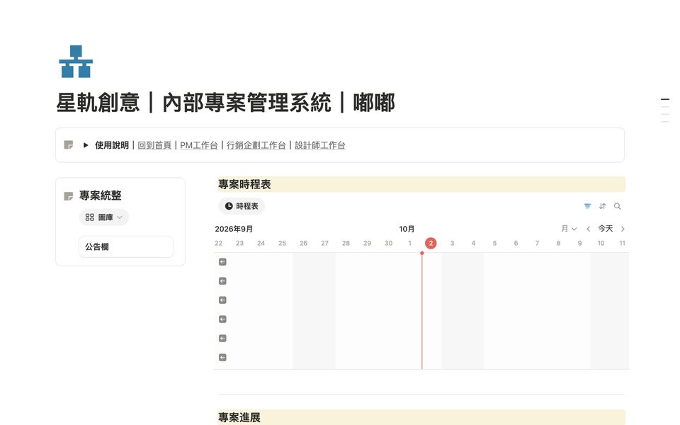 星軌創意｜毓庭
