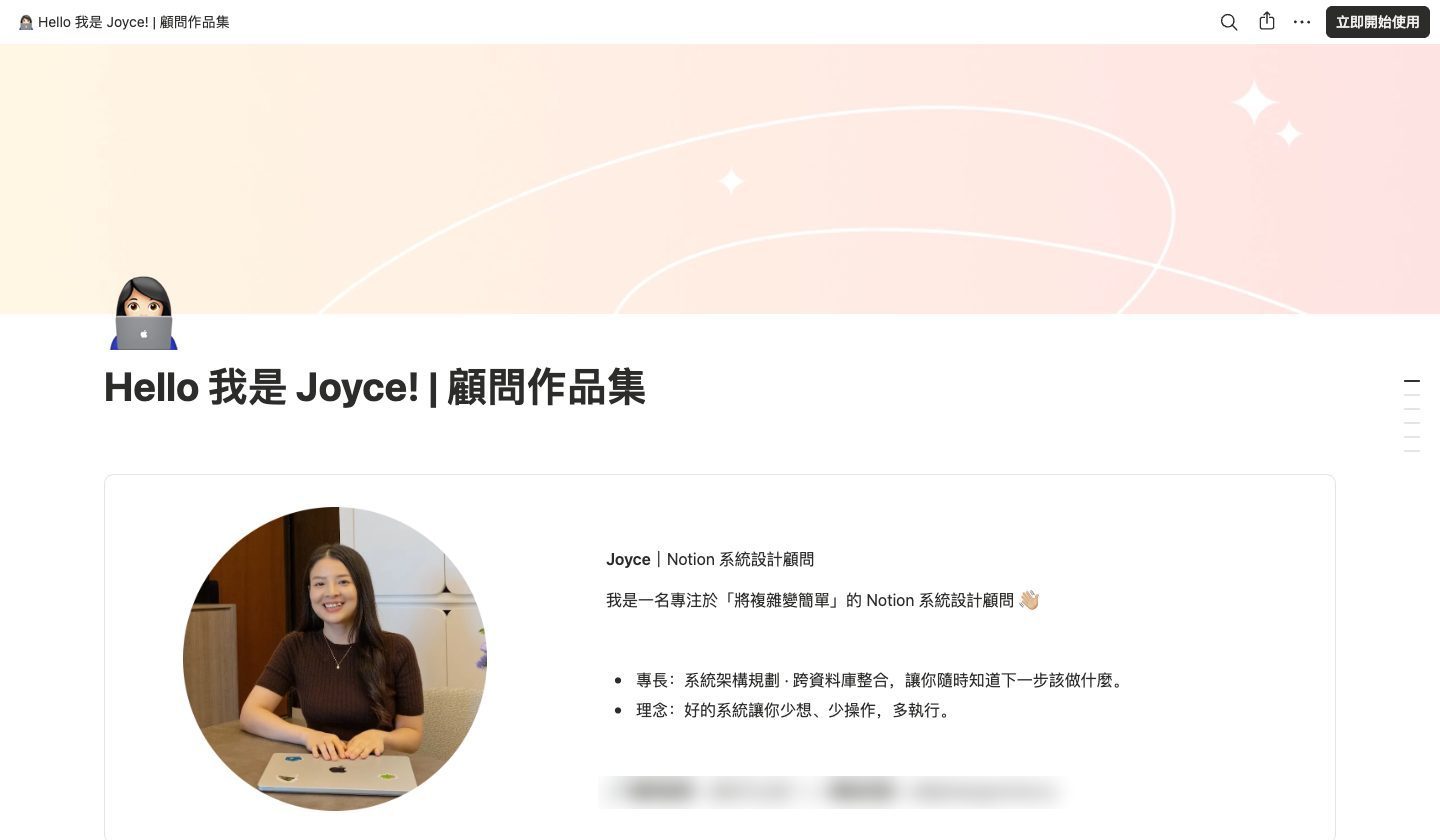 Joyce 的顧問主頁