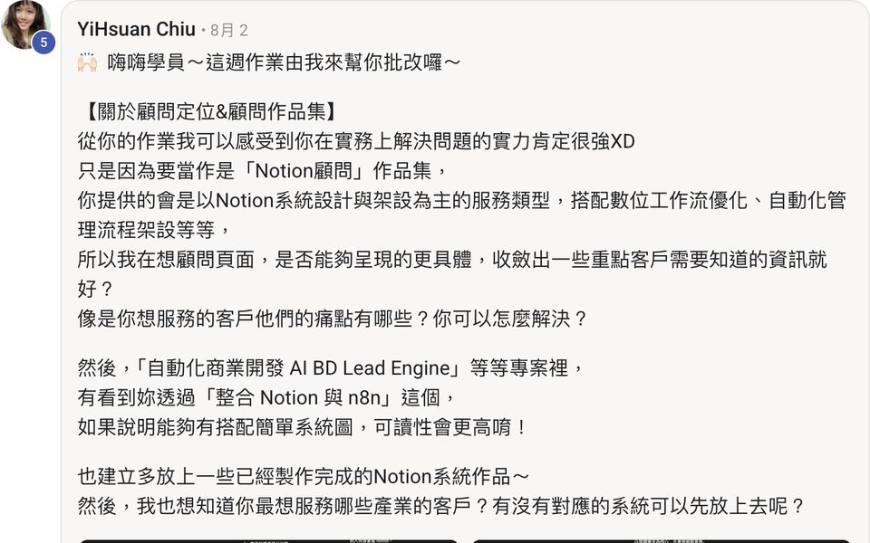 C 階段｜皮邱：逐張截圖紅框圈出顧問作品頁 7 處可改的地方，從定位到預約按鈕都給具體寫法