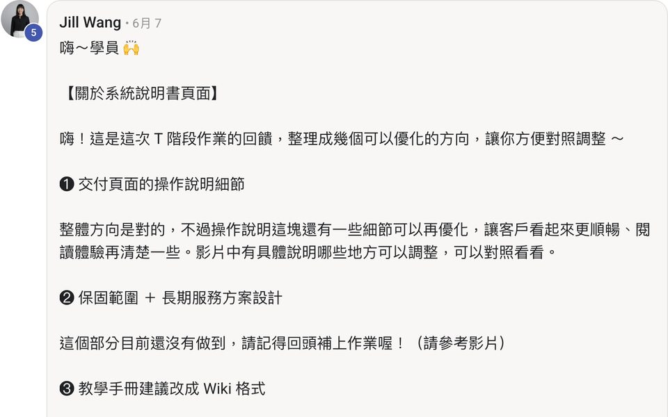 T 階段｜Jill：錄 2 支影片講解交付頁面，補上保固範圍與長期服務方案該怎麼寫