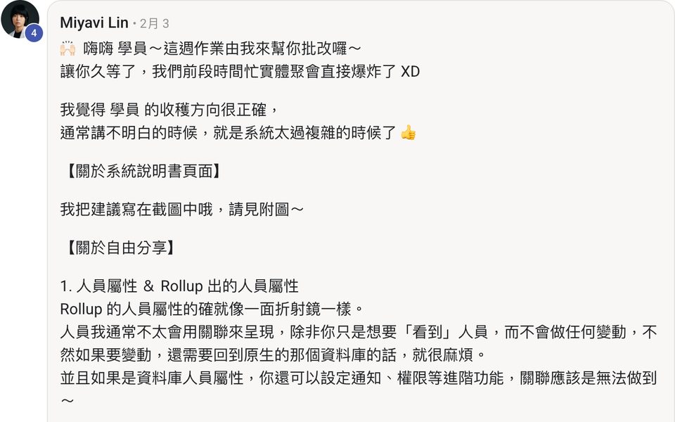 T 階段｜米米：把建議直接寫在 6 張系統說明書截圖上，並回答人員屬性與 Rollup 的差別
