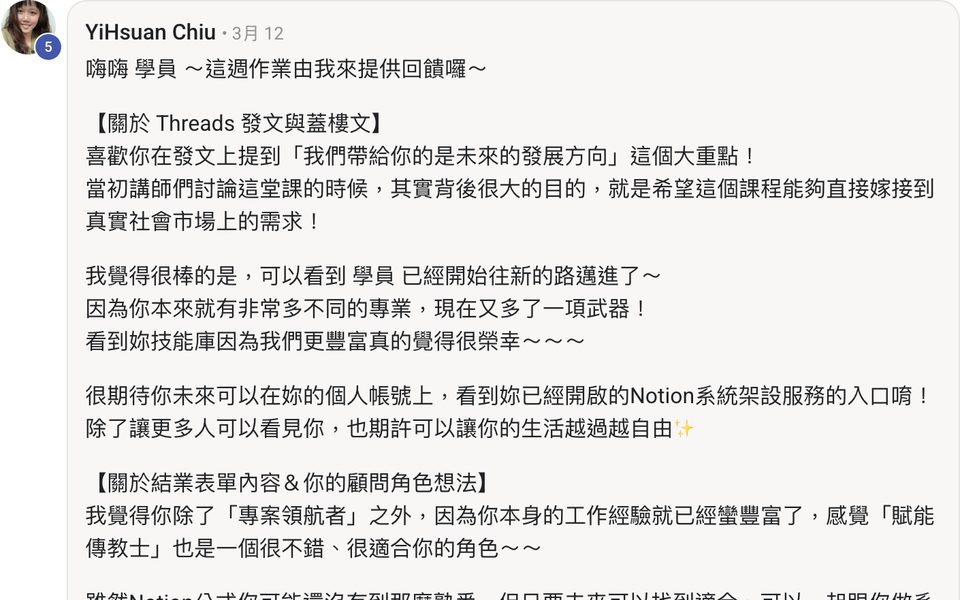 R 階段｜皮邱：結業作業逐段回饋，幫學員找適合的顧問角色，給出從自己需求開始的接案路徑