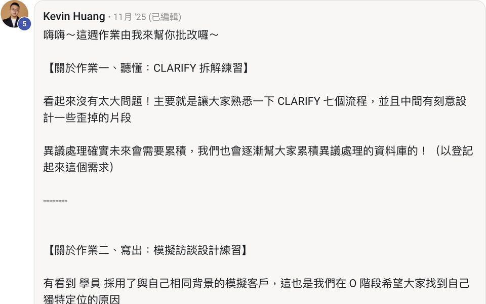 O 階段｜老K：三份作業逐項回饋，連模擬訪談錄音都聽完，舉實際對話示範怎麼改問法