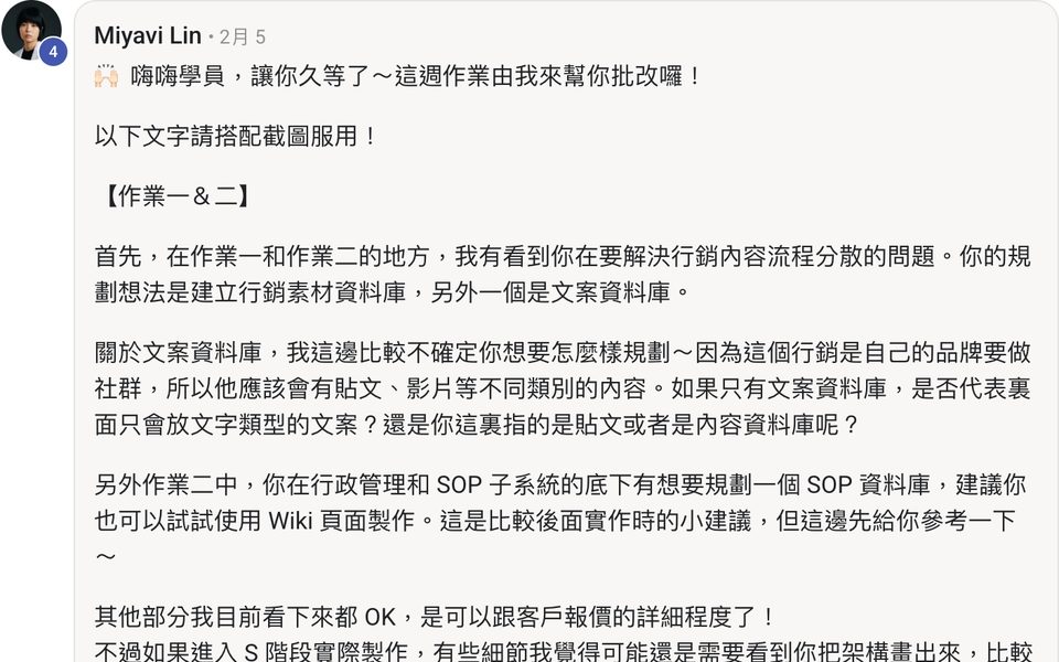 N 階段｜米米：作業一到三逐段點評，搭配 6 張截圖直接在學員規劃上標註問題
