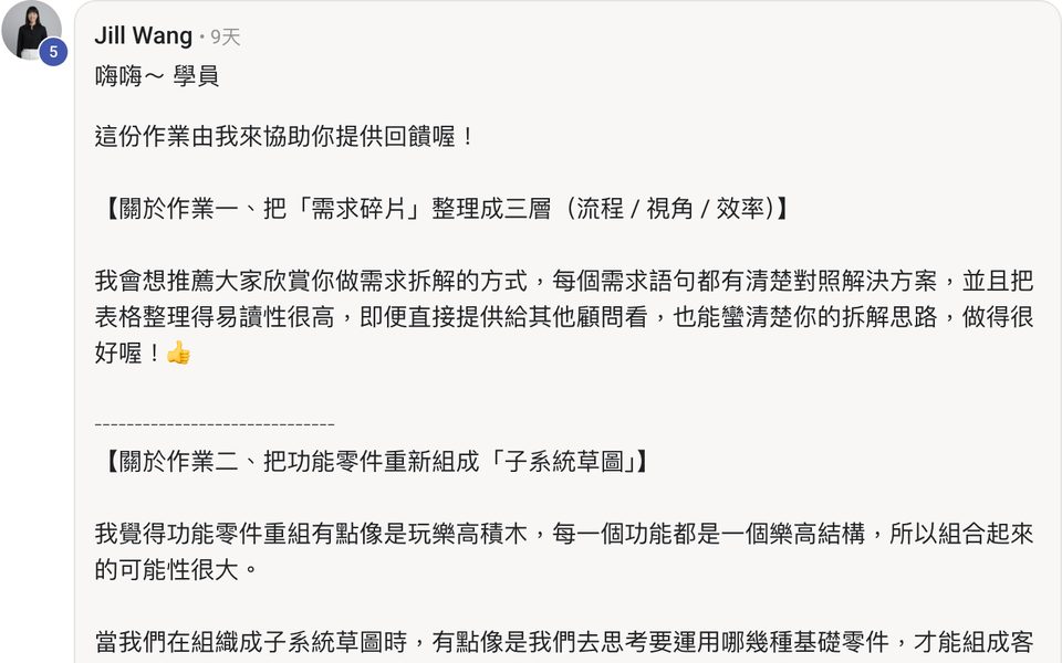 N 階段｜Jill：需求拆解、子系統、報價三份作業分段回饋，附 6 張截圖對照學員表格