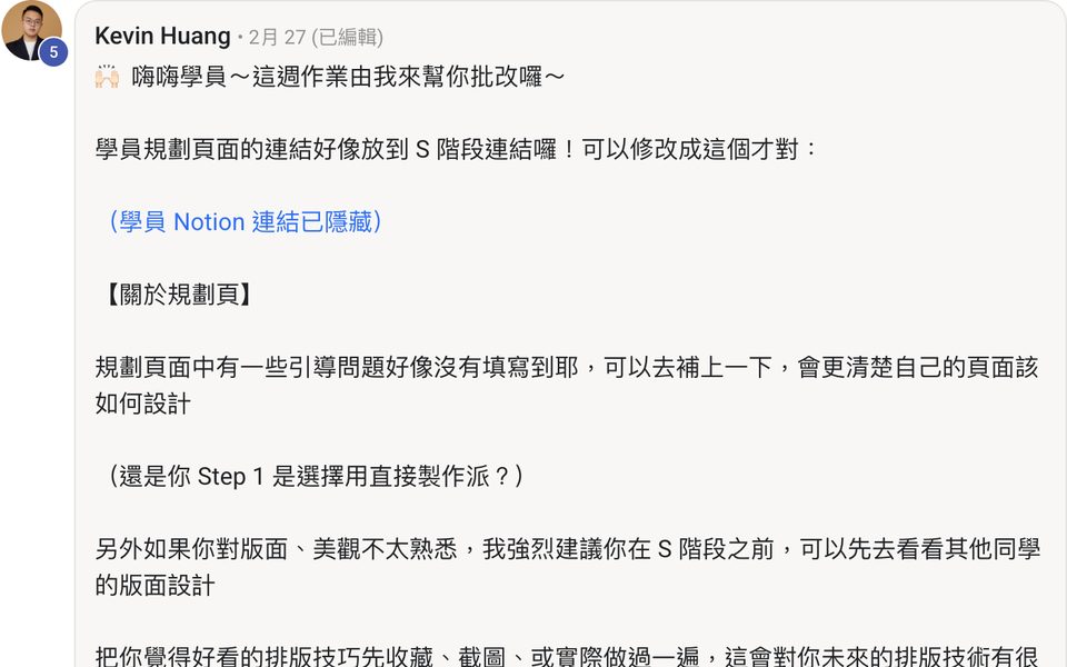 U 階段｜老K：親自批改系統頁，分頁面全寬、多餘欄位、字體配色三大問題逐一說明