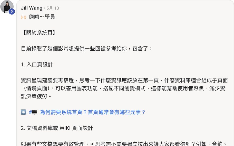 U 階段｜Jill：錄了 3 支講解影片，搭配文字說明入口頁設計與 Wiki 和資料庫怎麼選